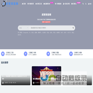 武哥项目网