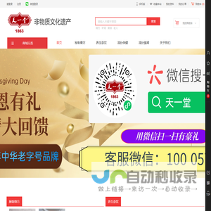 天一堂品牌创建于1863年