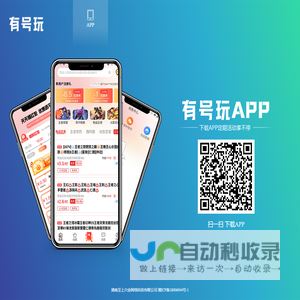 有号玩<font color='#ff7200'>APP下载</font>
