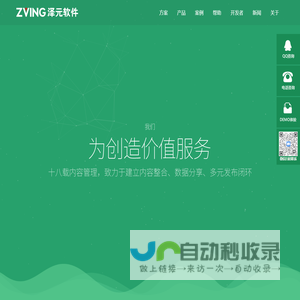 泽元软件