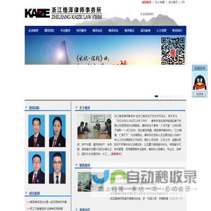 浙江楷泽律师事务所