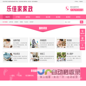海口家政公司
