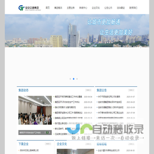 深圳市宝安交通投资集团有限公司