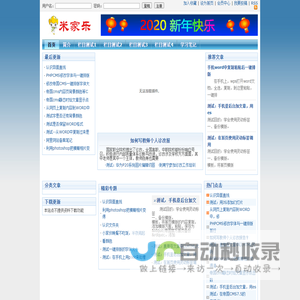 米家乐