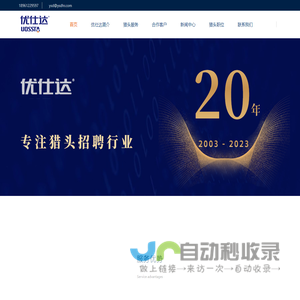 环保行业猎头公司【优仕达猎头】18961229597