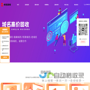域名回收,备案域名出售,收购网站,企业备案域名出售