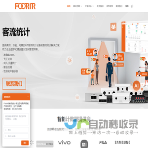 客流统计解决方案