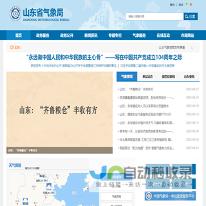 山东省气象局