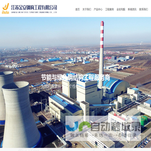 江苏金安钢构工程有限公司