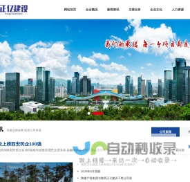 陕西正亿建设工程有限公司