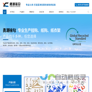 浙江勇潮塑料袜钩厂