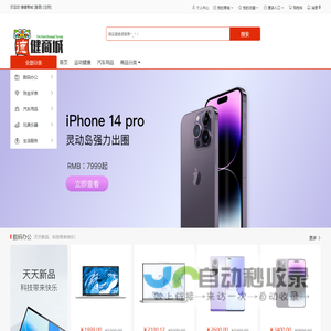 德健商城