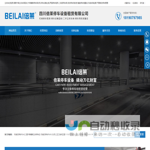 立体车位租赁,简易升降立体车库回收,升降横移停车库收购,停车设备出租,两层停车租用,二手家用车库,自动停车场投资,智能停车楼建设,机械车库经营,平面移动停车管理