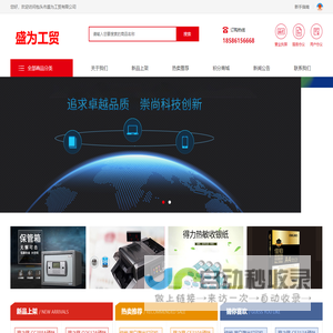 包头市盛为工贸有限公司
