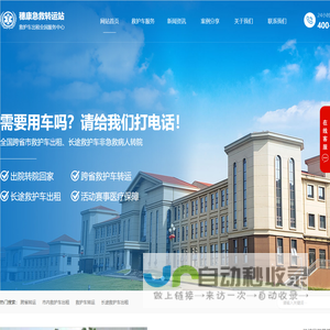 广州救护车