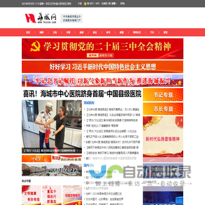 海城网