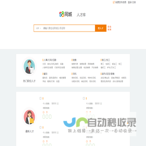 活跃人才库