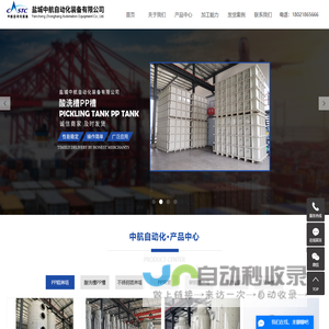 盐城中航自动化装备有限公司