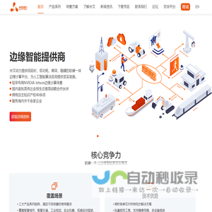 智能边缘计算服务商