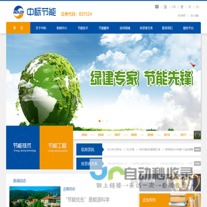 北京中标新亚节能工程股份有限公司