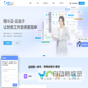 广州金蝶软件
