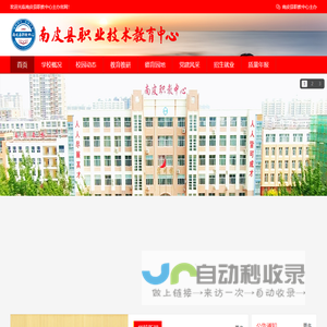 南皮县职业技术教育中心
