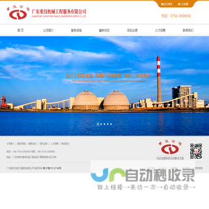 广东重仪机械工程服务有限公司