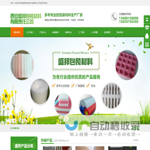 西安盛邦包装材料有限责任公司