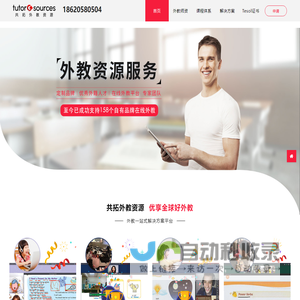 共拓外教资源