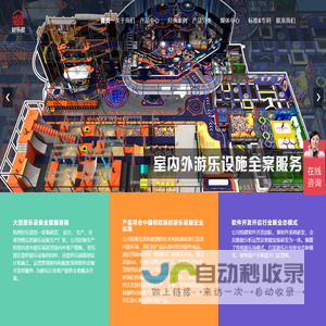 杭州好乐屋游乐设备有限公司