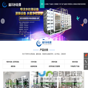 山东益川水处理设备有限公司,矿泉水瓶装流水线厂家,纯净水生产流水线,大桶水灌装生产线,大型反渗透净水设备厂家,生产去离子水的设备厂家