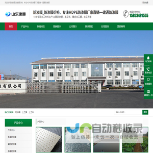 防渗膜