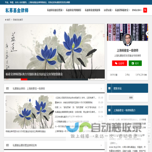 上海私募基金律师