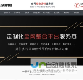 天互网络广告建设