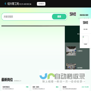 绍兴零工网