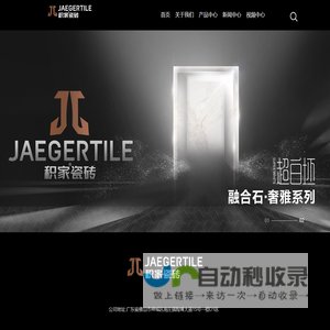 积家瓷砖官网