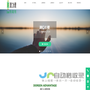 成都渡仁心理咨询中心