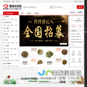 康美中药城