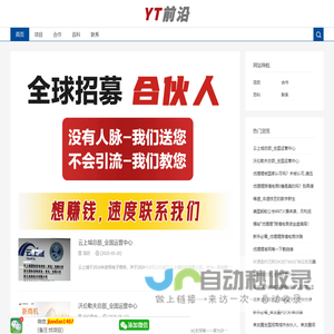 YT前沿
