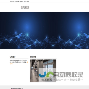 衡阳鲲游网络科技有限公司