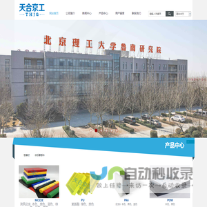 天合京工