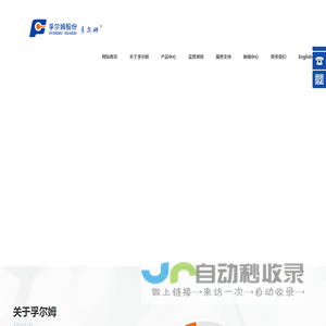 孚尔姆焊业