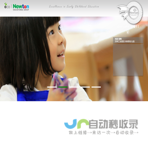 新纽顿教育