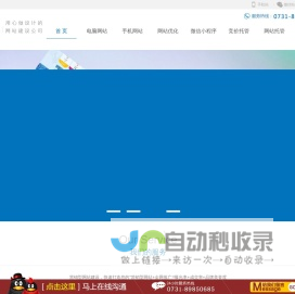宁乡企业网站建设