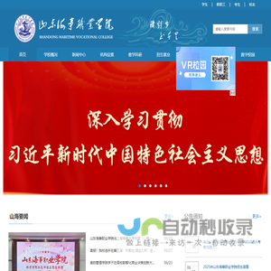 山东海事职业学院