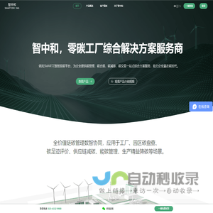 智中和（重庆）低碳科技有限公司
