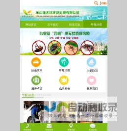 乐山市康无忧环境治理有限公司