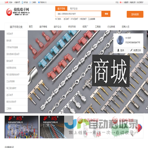 接线端子网