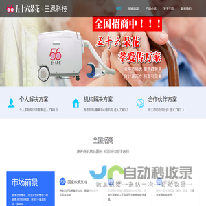 三恩科技旗下五十六朵花排泄护理机器人