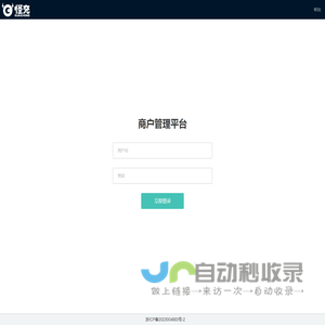 商户管理平台